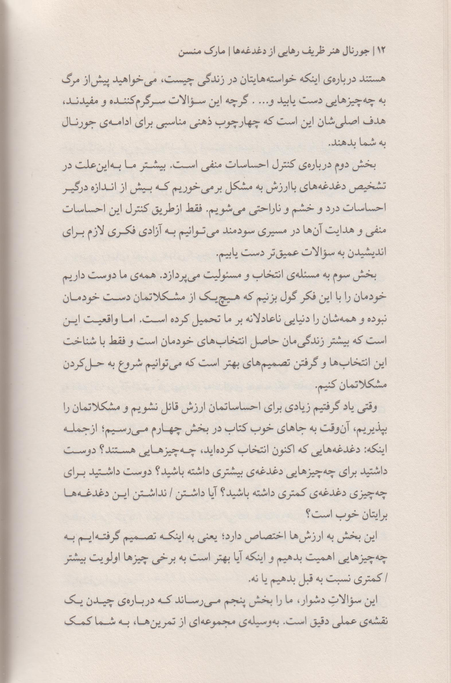 جورنال هنر ظریف رهایی از دغدغه ها
